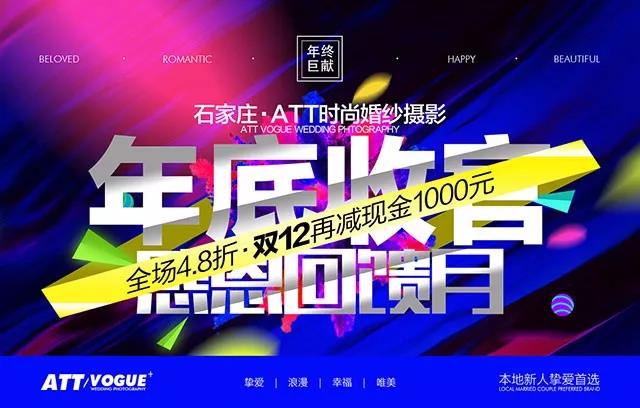 石家庄ATT时尚婚纱摄影